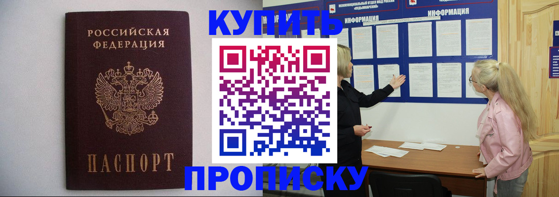 прописка гарантия в Гаврилов-Яме