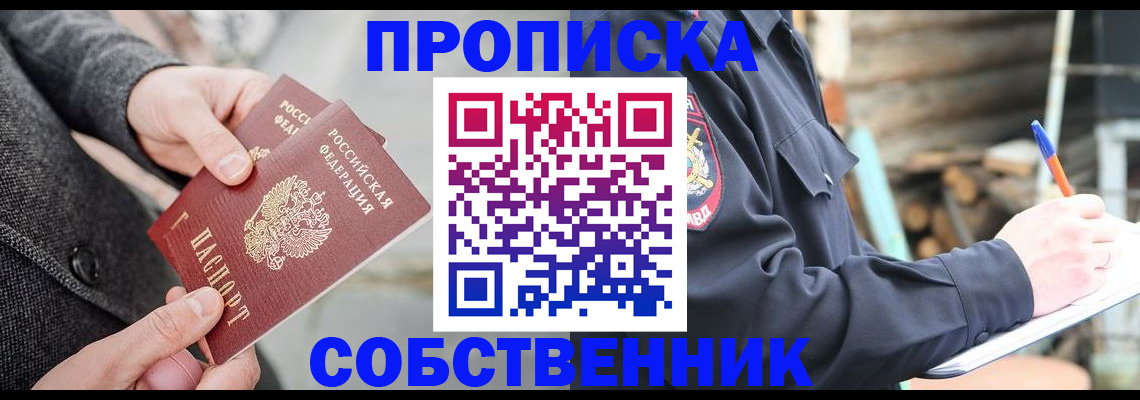 прописка в Гаврилов-Яме