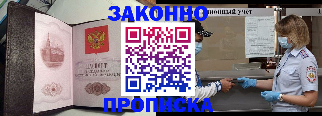 прописка гарантия в Гаврилов-Яме